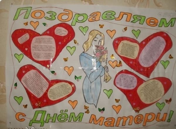 Стенгазета на День матери 2017 своими руками
