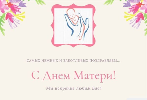 Стенгазета на День матери 2017 своими руками