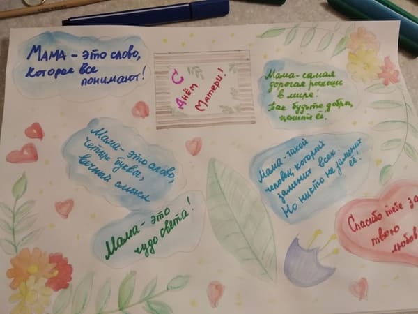 Стенгазета на День матери 2017 своими руками