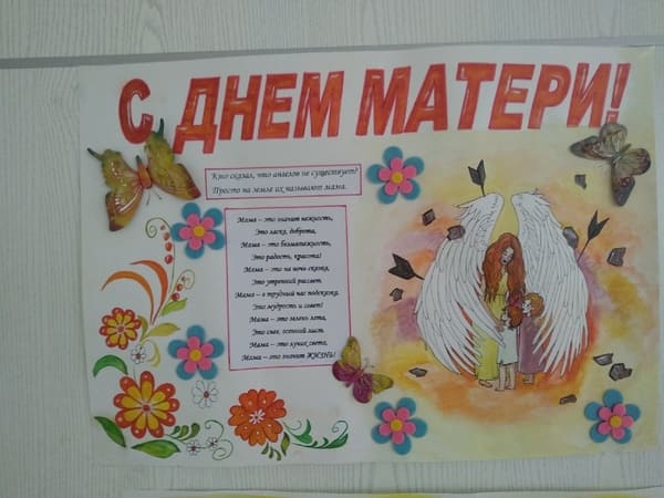 Стенгазета на День матери 2017 своими руками