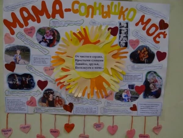 Стенгазета на День матери 2017 своими руками