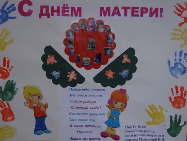 Стенгазета на День матери 2017 своими руками