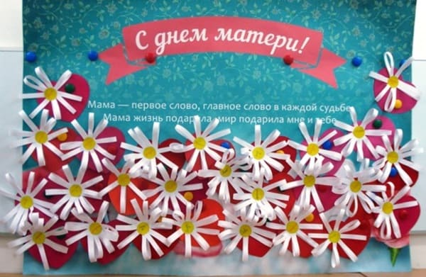 Стенгазета на День матери 2017 своими руками