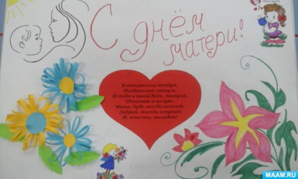 Стенгазета на День матери 2017 своими руками