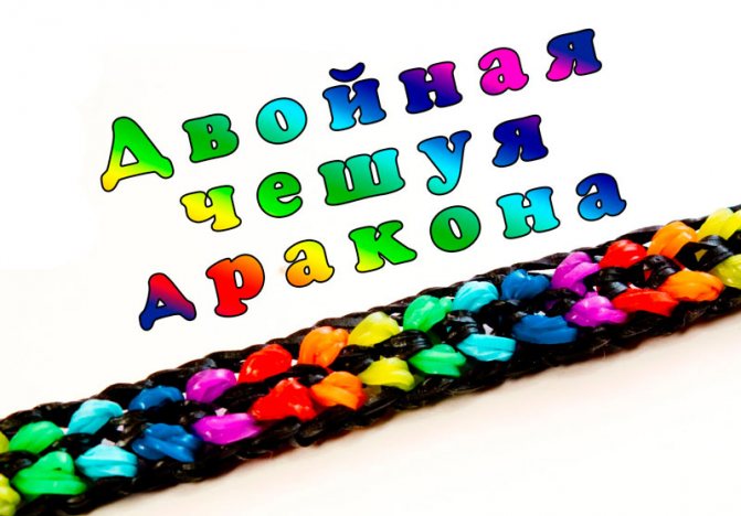 Схемы плетения браслетов из резинок: как сделать своими руками простое и оригинальное украшение?