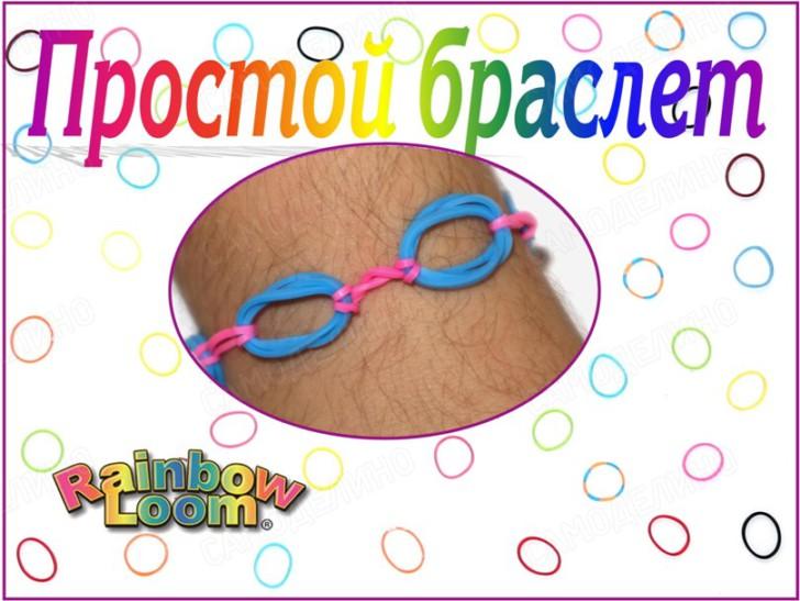 Плетение из резинок на станке: простые легкие схемы для начинающих и сложные для опытных мастеров