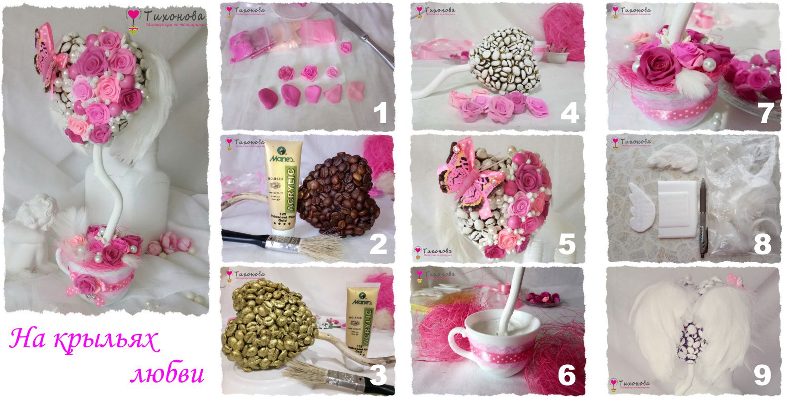 Топиарий от Алены Тихоновой Как сделать топиарий сердце своими руками мастер-класс в 1 картинке