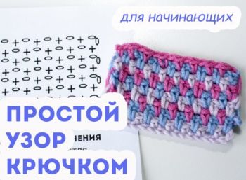 Простой и эффектный узор РИС для начинающих