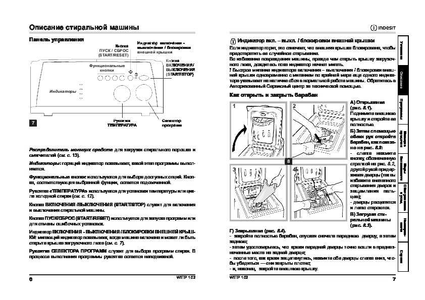 Загрузка белья и добавление моющего средства
