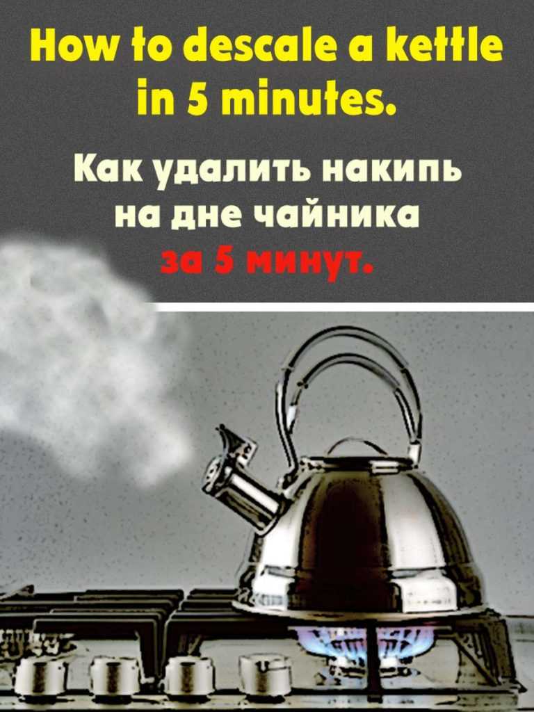 Экологические способы удаления накипи