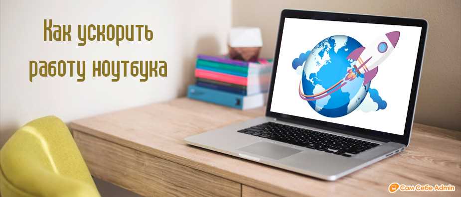 Отключение ненужных сервисов