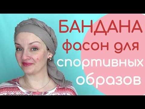 Как красиво завязать палантин: подробное руководство с фотографиями