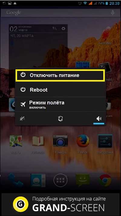 Отключение безопасного режима через настройки Android