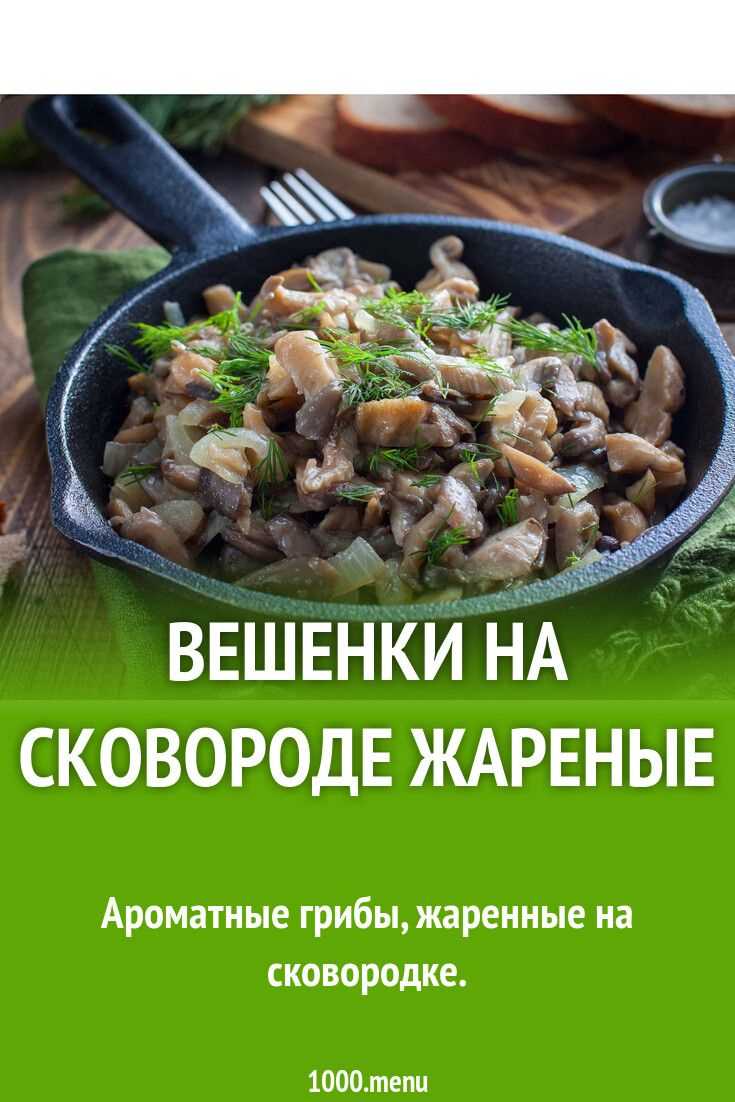 Как правильно готовить вешенки на кухне: уникальные рецепты и советы для любителей грибов Как правильно готовить вешенки на кухне: уникальные рецепты и советы для любителей грибов