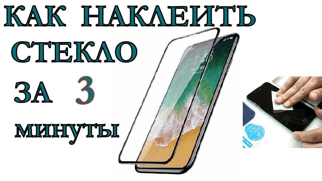 Шаг 3. Локализация начала защитного стекла