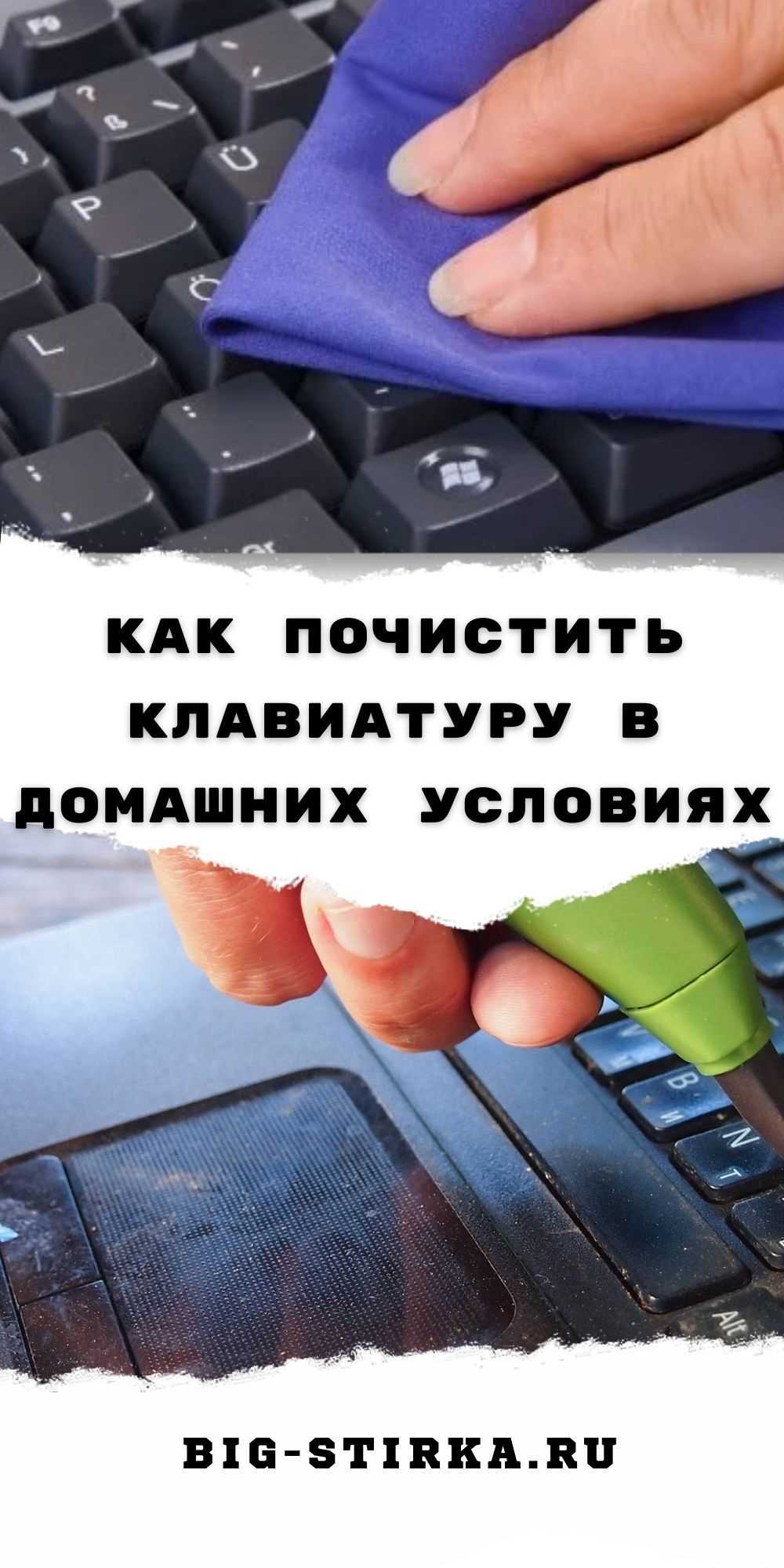 Как правильно очистить ноутбук от пыли: советы и рекомендации Как правильно очистить ноутбук от пыли: советы и рекомендации