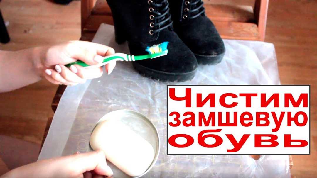 Как сохранить замшевую обувь после очистки