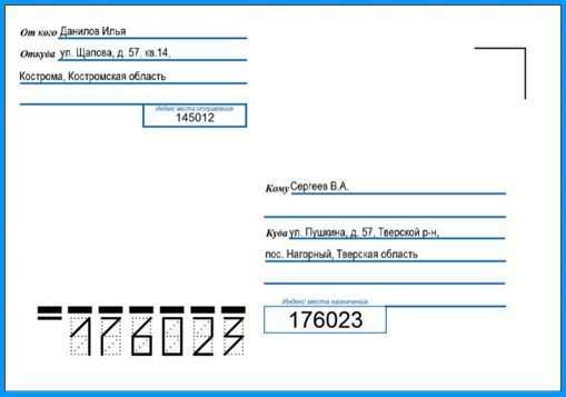 Шаг 5: Отправка конверта