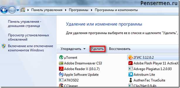 Скачайте требуемое приложение и удалите необходимую программу