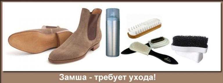 Уход за замшевыми вставками на обуви