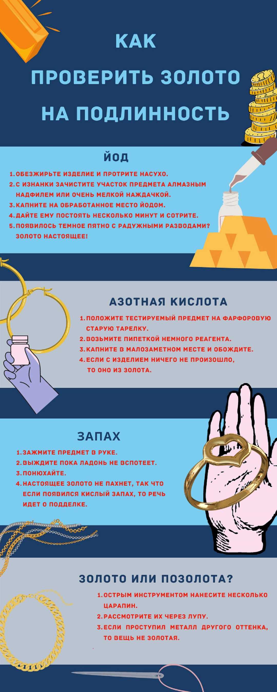 Как проверить золото в домашних условиях: простые способы тестирования Как проверить золото в домашних условиях: простые способы тестирования