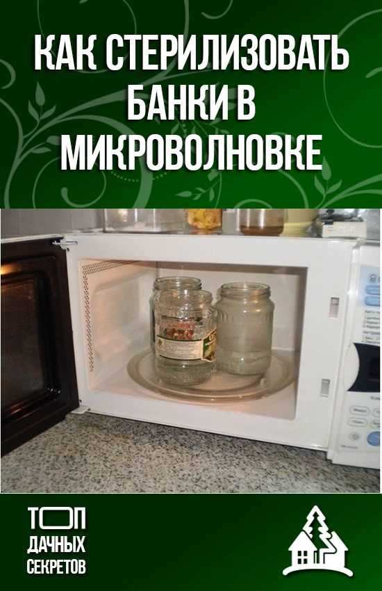 Почему нужно стерилизовать банки перед консервацией
