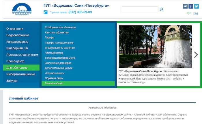 Как узнать показания счетчиков воды через интернет в Санкт-Петербурге?