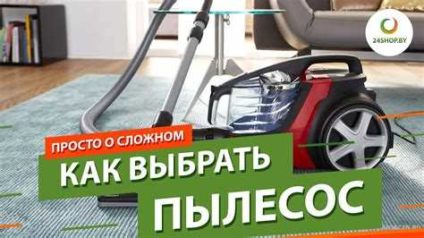 Как выбрать пылесос: полезные советы и рекомендации Как выбрать пылесос: полезные советы и рекомендации