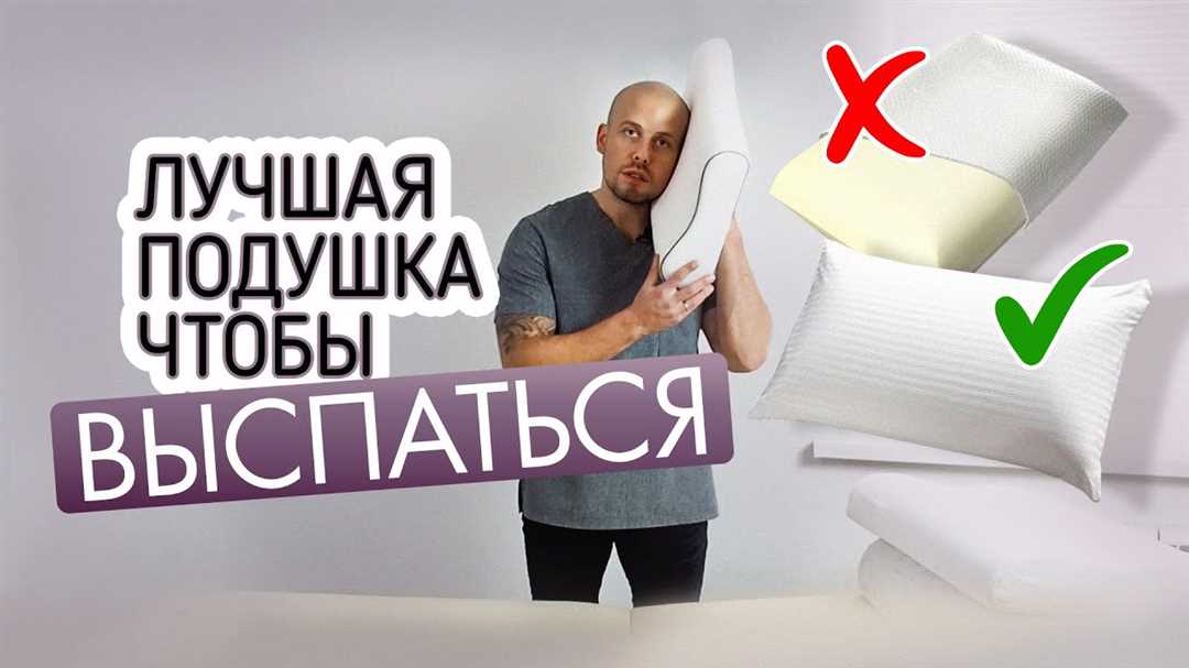 Способы чистки и ухода за подушкой