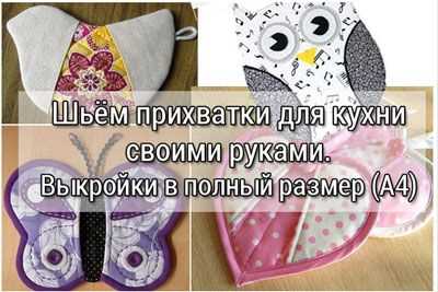 Способы изготовления прихваток