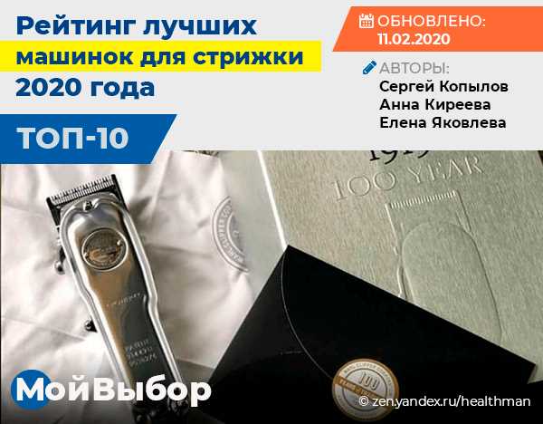 Рейтинг лучших машинок для стрижки волос Рейтинг лучших машинок для стрижки волос