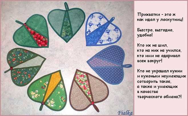 Сделайте модные прихватки своими руками с выкройками: мастер-класс Сделайте модные прихватки своими руками с выкройками: мастер-класс