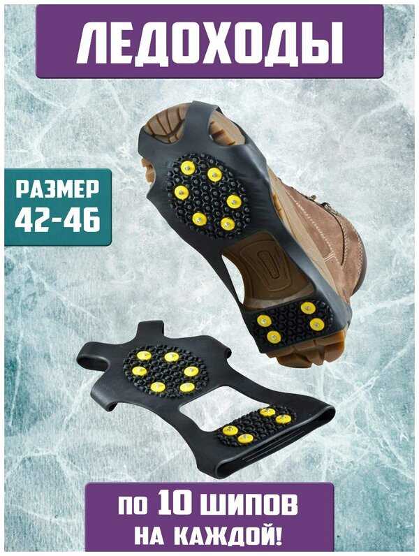 Как выбрать шипы на обувь