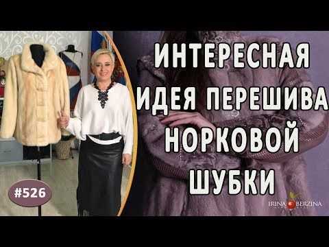 Советы по хранению норковой шубы: долговечность и сохранность вещи