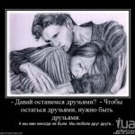 Дружба после любви. Возможно ли это?