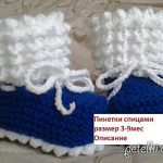Вязание пинеток спицами с описанием Вязание пинеток спицами с описанием