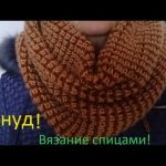 Как связать шарф снуд спицами - для начинающих фото и видео уроки