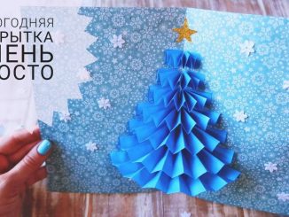 Открытки на Новый год своими руками
