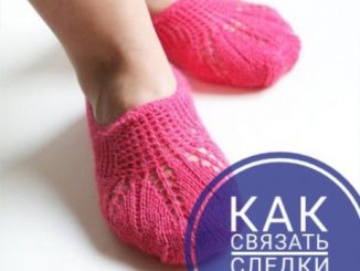 Следки спицами, 26 моделей с мастер классами и видео уроками, Вязание для детей Следки спицами, 26 моделей с мастер классами и видео уроками, Вязание для детей