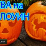 Тыква на Хэллоуин своими руками: фото, видео, мастер-класс Тыква на Хэллоуин своими руками: фото, видео, мастер-класс