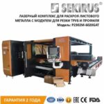 Лазерный раскрой листового металла