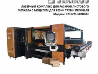 Лазерный раскрой листового металла Лазерный раскрой листового металла